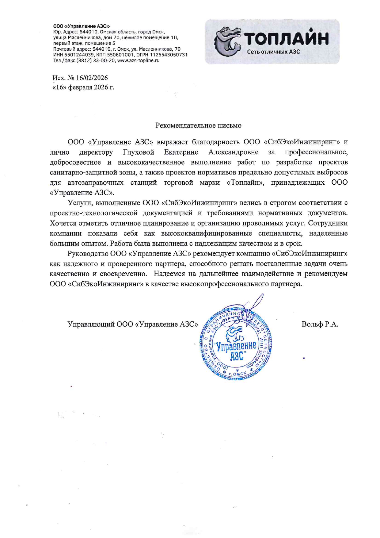 Отзыв